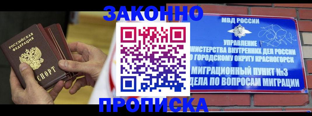прописка для школы в Гаджиево