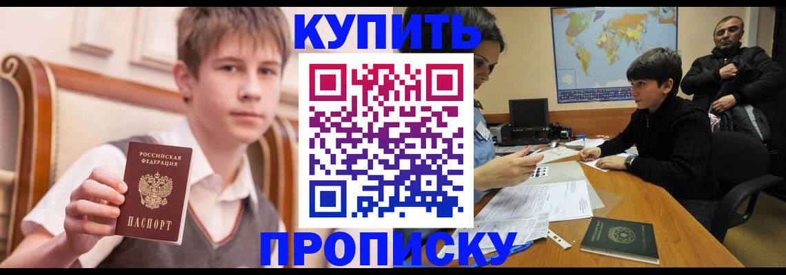 временная прописка в Гаджиево