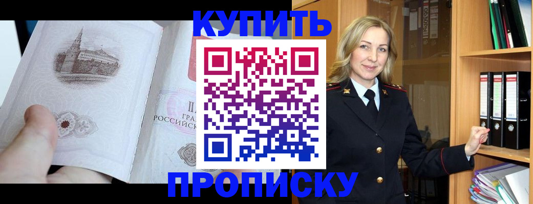 прописка для школы в Гаджиево