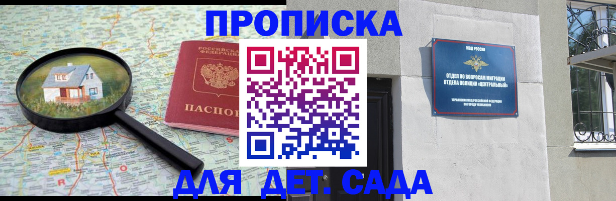 прописка ребенка в Гаджиево