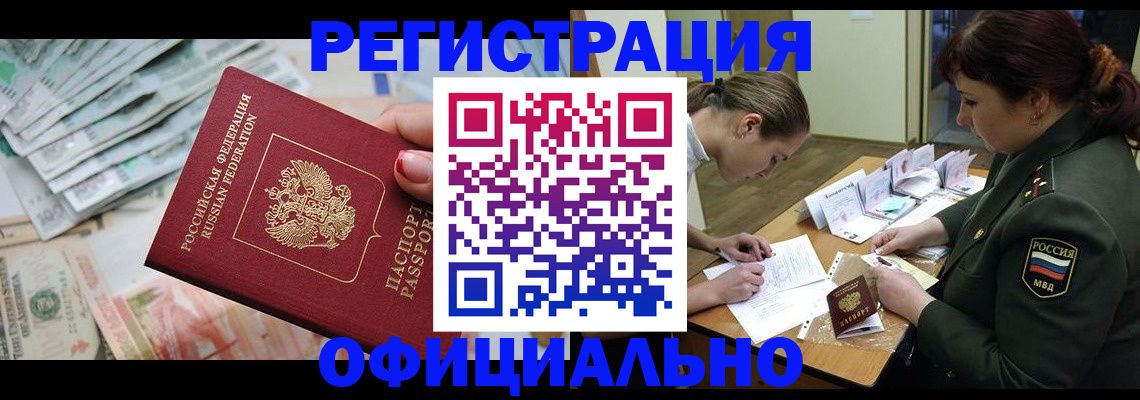 прописка регистрация в Гаджиево