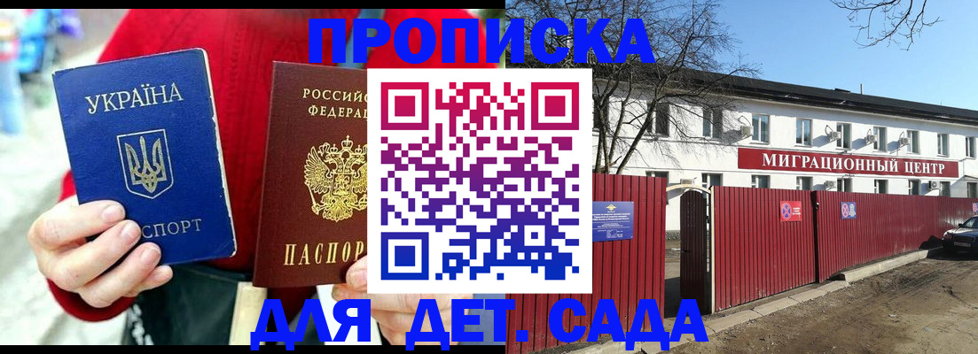 купить прописку в Гаджиево